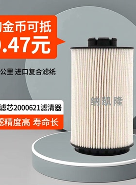 2000621柴油滤芯适配解放J6L180马力PA66+30GF道依茨S1117050-A12