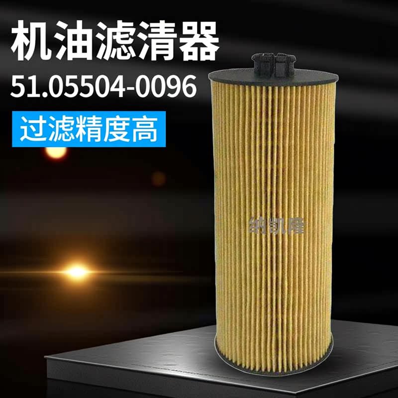 51.05504-0096机油滤芯豪沃曼图片