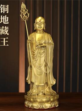 纯黄铜地藏王菩萨像家用九华山供奉佛像客厅家居工艺品铜立像摆件