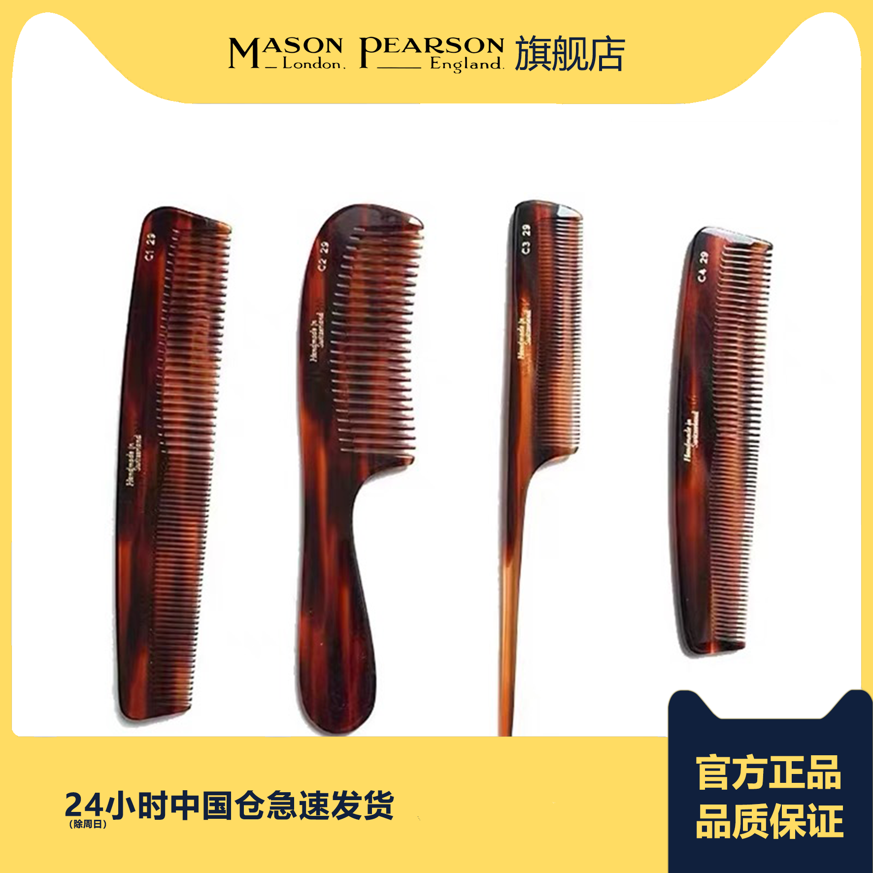 英国Mason Pearson comb树脂平齿梳专业美发男士专用梳子