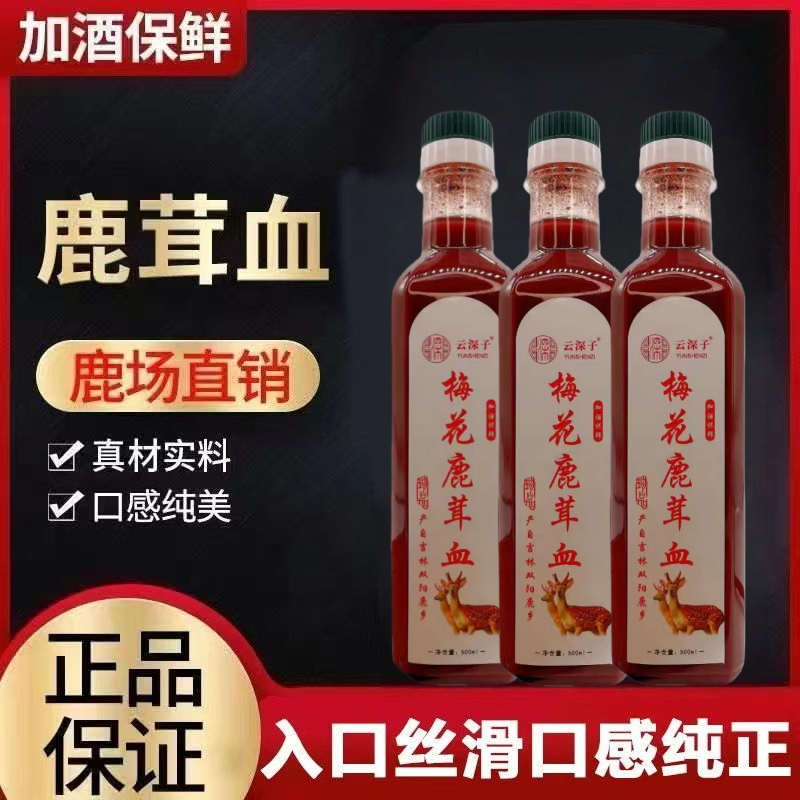 鹿茸血酒东北特产梅花鹿真品