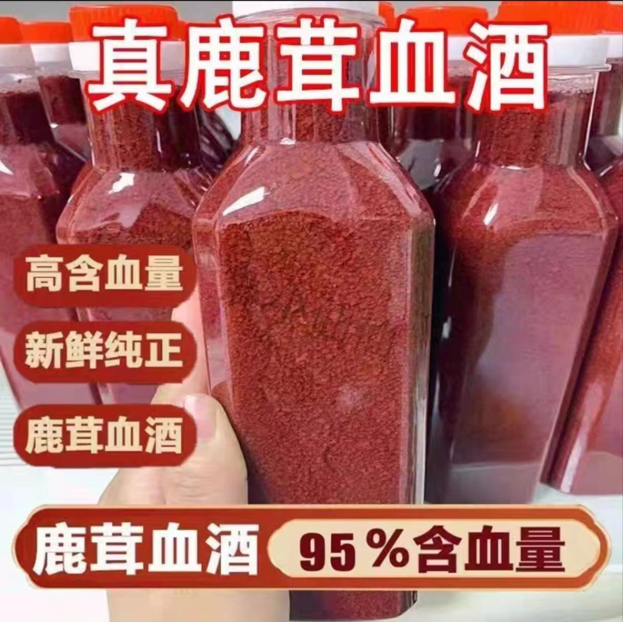 鹿茸血酒东北特产梅花鹿真品