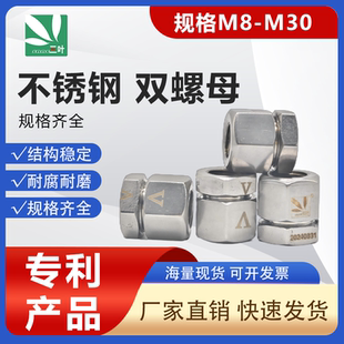 不锈钢互锁式防松双螺母M8-M30 可定制