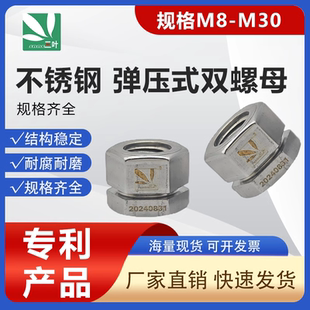 不锈钢 弹压式防松双螺母M8-M30 规格可定制