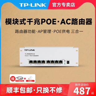 R499GPM 模块路由多WAN口全屋wifi覆盖无线AP吸顶86面板入墙弱电信息箱企业家用千兆PoE供电路由器TL LINK