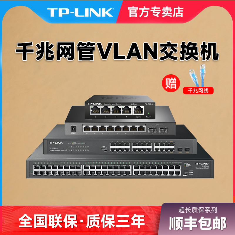 TP-LINK 千兆2.5G 网管交换机5口8路16口24口48口以太网监控光纤集线网络分流网线web管理汇聚VLAN交换器