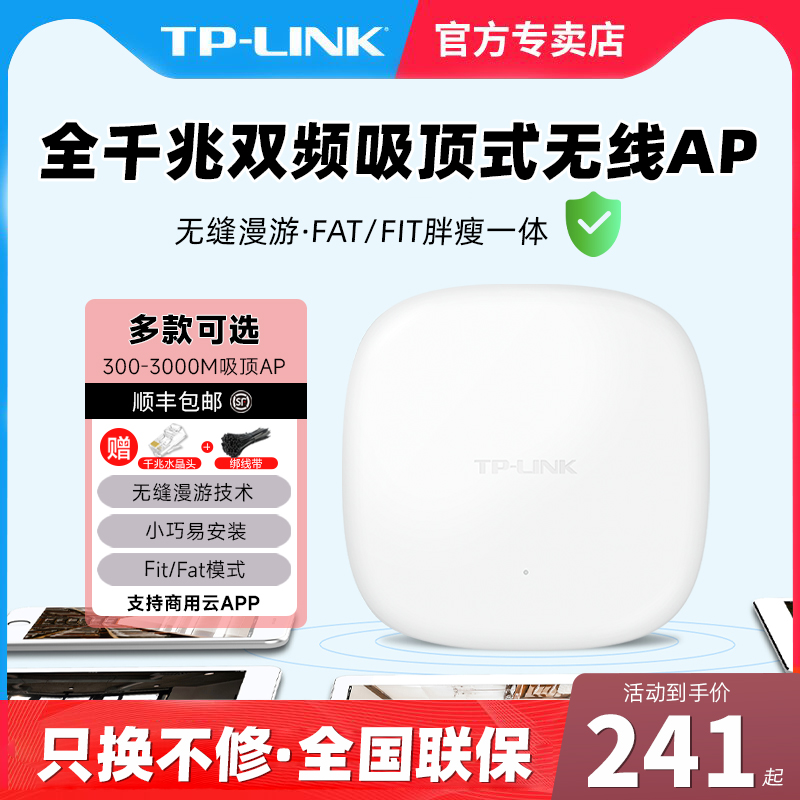 TP-LINK千兆口双频WiFi6吸顶式AP