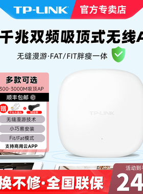 TP-LINK AX3000双频千兆吸顶式Wi-Fi6无线吸顶式AP路由器5G家用商用企业级大功率XAP3006GC易展版1506/1906GC