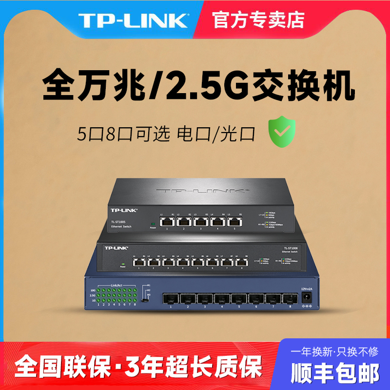 TP-LINK 万兆交换机2.5g/10G光纤sfp+ 5口8口千兆以太网交换器tplink交换机集线器 非网管家用RJ45口即插即用