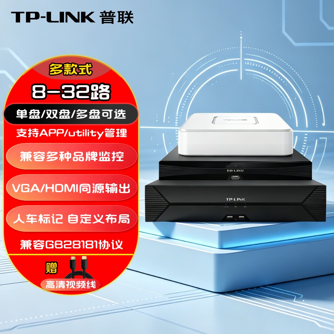 TP-LINK 4路8路16路网络硬盘录像机 高清NVR刻录机家用云设备主机