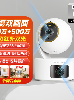 TP-LINK摄像头双摄全彩双光400万家用手机远程监控器无线360度全景旋转室内摄影tplink超清TL-IPC44AW双摄版