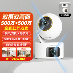 IPC44AW双摄版 LINK摄像头双摄全彩双光400万家用手机远程监控器无线360度全景旋转室内摄影tplink超清TL