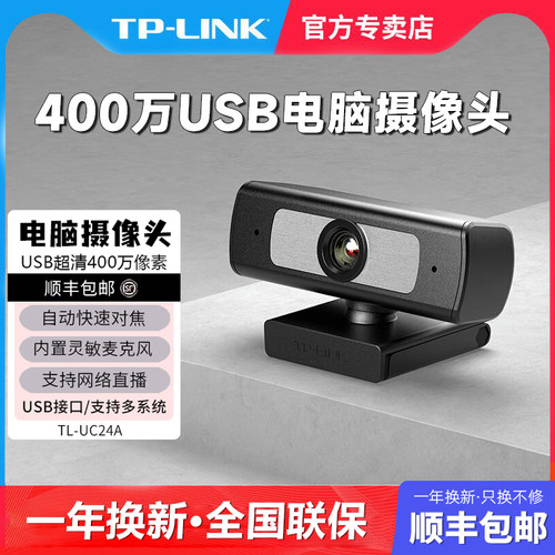 TP-LINK电脑USB外接摄像头直播