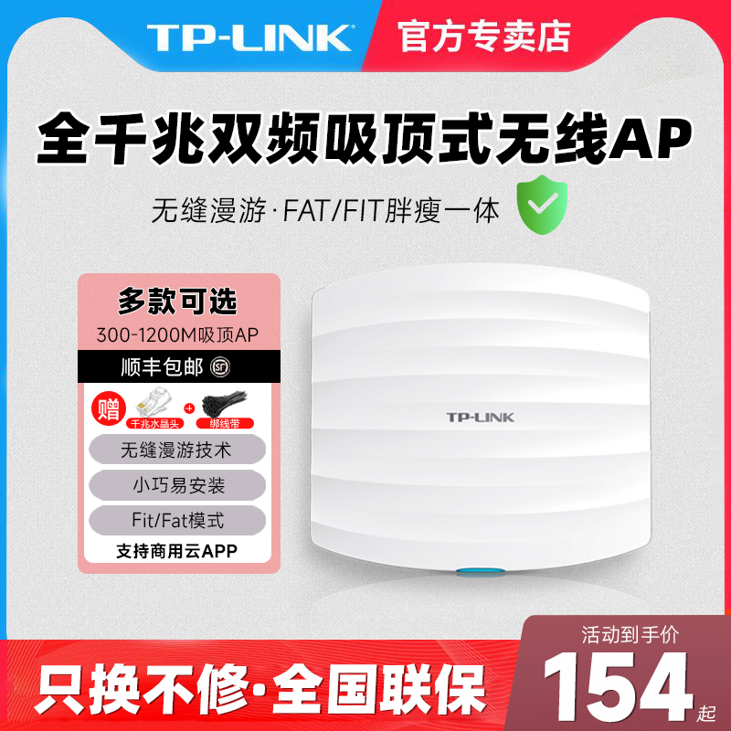 TP-LINK吸顶式AP高速大功率AP酒店室内千兆wifi路由器PoE供电DC家用企业酒店网络覆盖工程胖瘦一体双频1200GC 网络设备/网络相关 普通路由器 原图主图