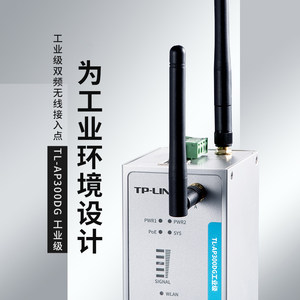 TP-LINK工业级双频无线接入点AP基站5G千兆网口PoE供电DIN导轨交通电力工业自动化无线wifi覆盖AP300DG工业级