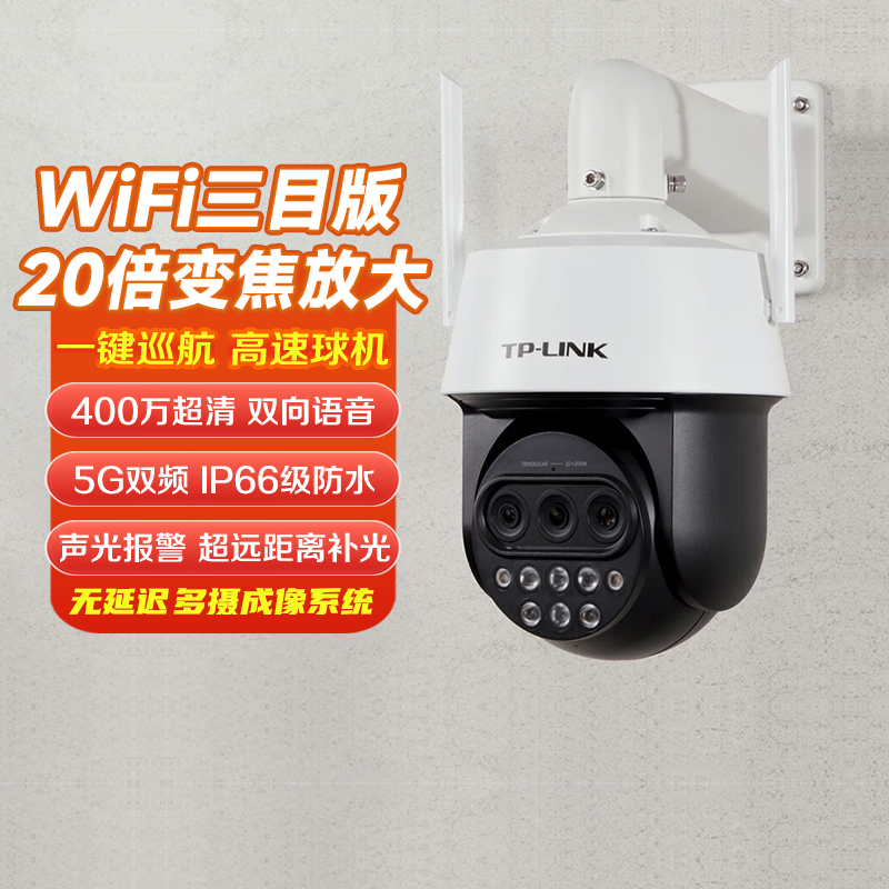 TP-LINK普联 20倍变焦 双频5G WiFi监控摄像头高速球机 360°全景室外防水远程网络高清 5420X三目变焦无线版