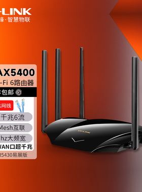 TP-LINK AX5400无线路由器WiFi6全千兆端口满血5G家用高速wifi穿墙王tplink双频双宽带mesh TL-XDR5430易展版