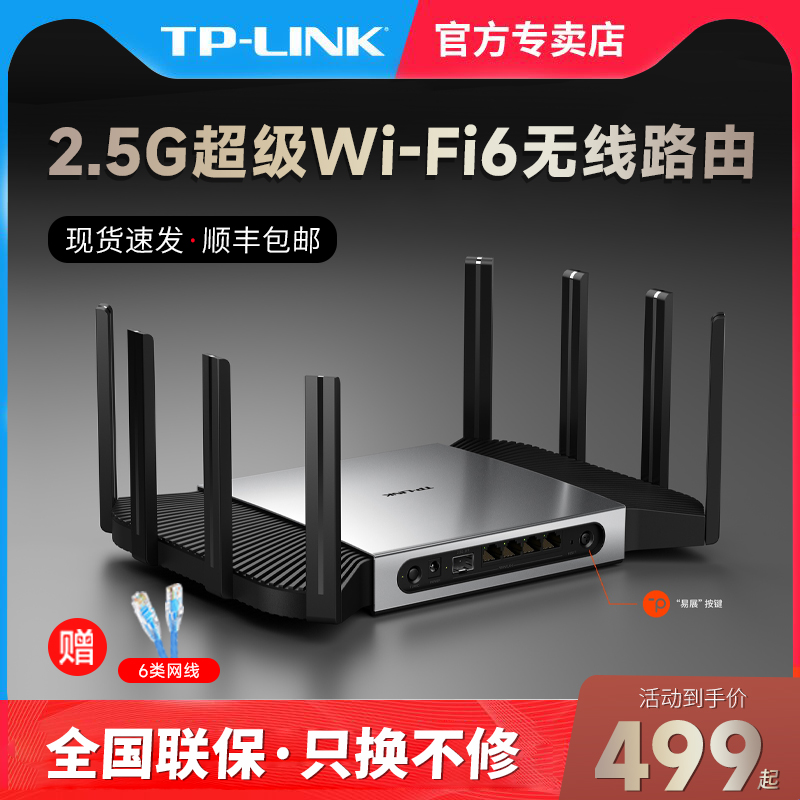 TP-LINK双频wifi6全千兆2.5G光纤口AX5400无线路由器mesh家用稳定高速tplink穿墙王 XDR5480易展turbo版6080-封面