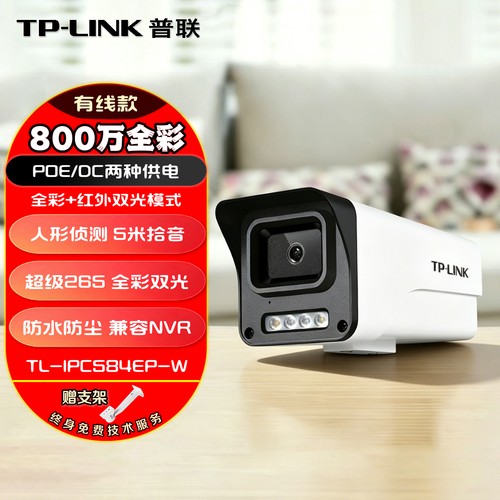 TP-LINK有线POE枪机监控摄像头