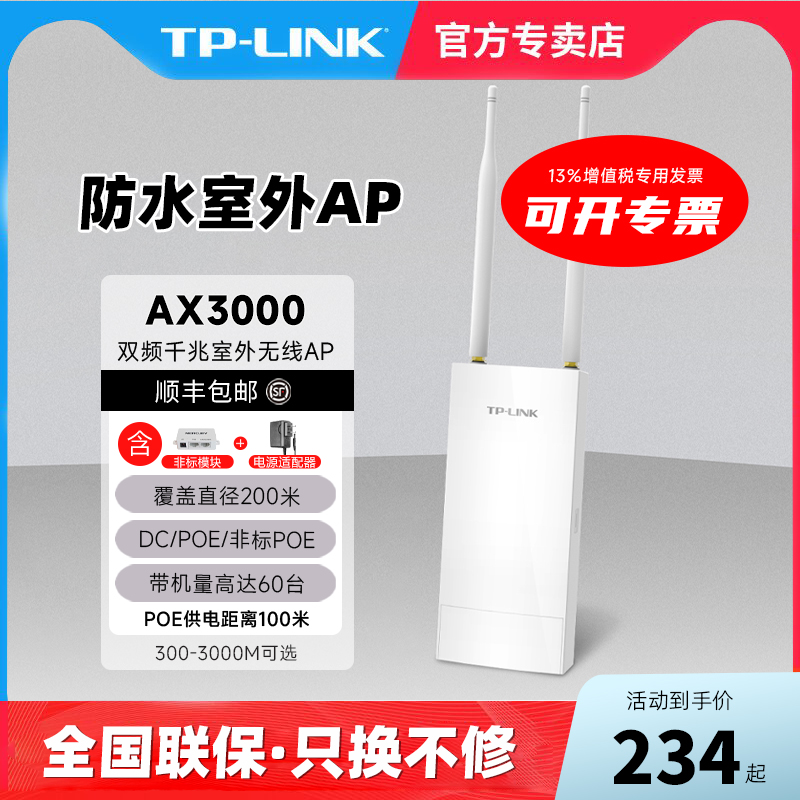 tplink无线ap室外户外路由器tp基站千兆双频5g全向大功率wifi覆盖ac1900网线poe供电sfp光口ap1901gp1801/302 网络设备/网络相关 普通路由器 原图主图