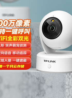 TP-LINK WiFi6监控摄像机600万像素 AI人形 全彩夜视360度双向语音 云台全景无线摄影头TL-IPC46AW plus全彩