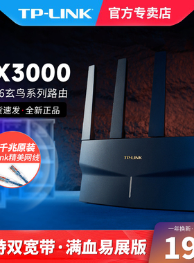 普联TP-LINK双频wifi6 AX3000无线路由器全千兆家用高速tplink全屋覆盖穿墙大户型宿舍mesh增强器XDR3030易展