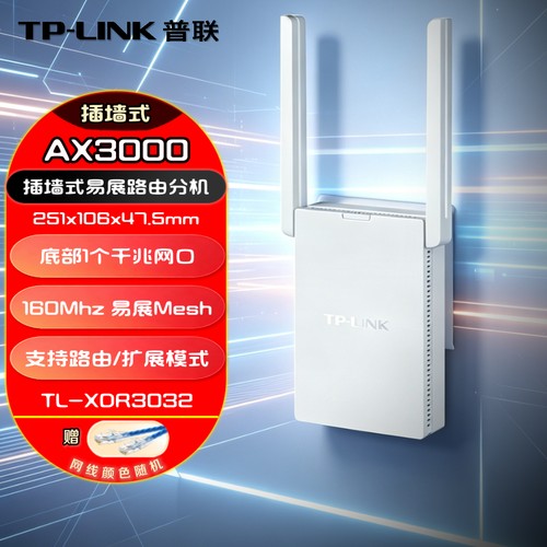 TP-LINK易展分布式WiFi6扩展器