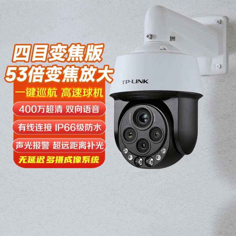 TP-LINK高速球机53倍变焦12V有线