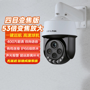 有线高速球机 IPC5453X四目53倍混合光学变焦摄像机400万红外夜视网络语音对讲头室外防水12V供电 LINK