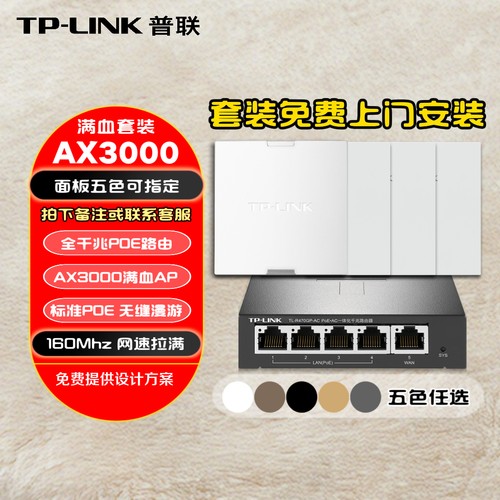 无线wifi6全屋插座5g别墅路由器