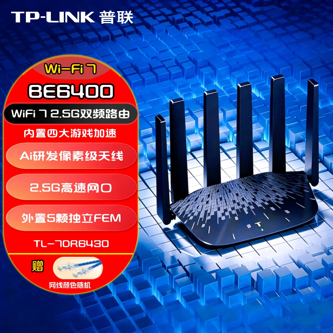 普联TP-LINK 大道路由器6430 BE6400 5G WiFi7千兆家用高速tplink无线 2.5G口mesh全屋覆盖大户型穿墙7DR6430