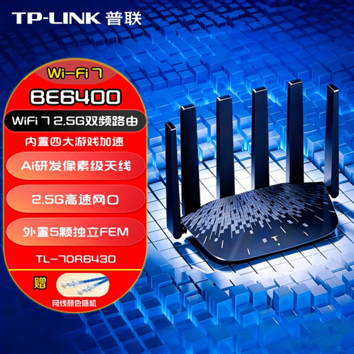 新品TP-LINK千兆WiFi7无线路由器