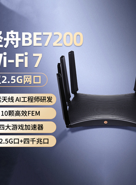 普联TP-LINK 轻舟WiFi7 BE7200路由器 双2.5G口千兆家用高速tplink无线mesh全屋覆盖大户型穿墙7DR7270