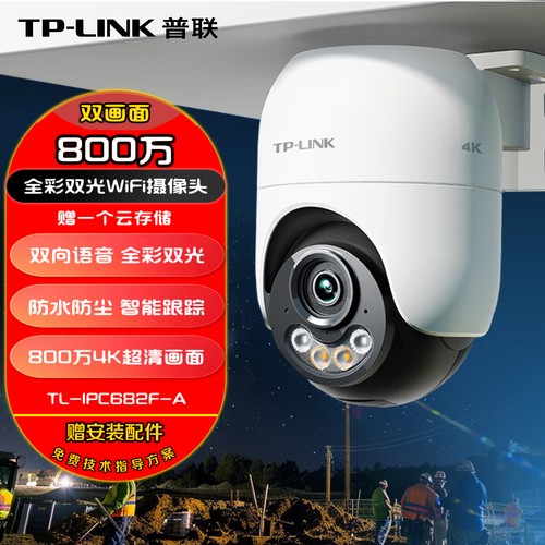 TP-LINK防水800万5G双频WiFi6全彩监控摄像头家用监控器360度无死角带夜视全景追踪无线室外户外网络手机远程