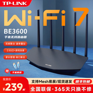 Fi7新品 LINK 双频聚合 BE3600路由器千兆家用高速tplink无线全屋wifi覆盖 Fi7 游戏加速7DR3610