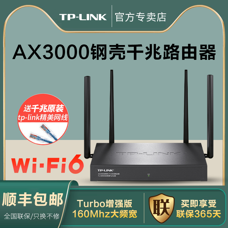 TP-LINK金属钢壳WiFi6路由器千兆端口家用无线高速穿墙王AX3000大户型tplink双频5G游戏 XDR3068易展Turbo版