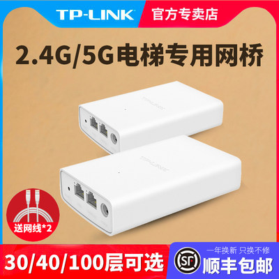 TP-LINK电梯专用无线网桥套装