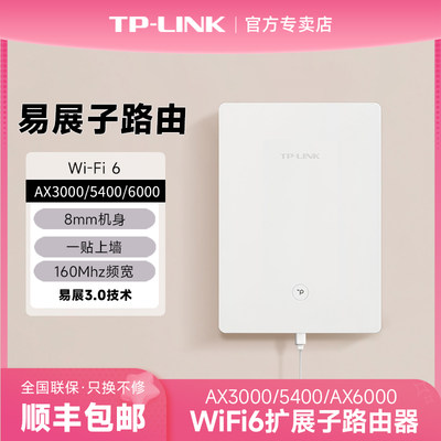 TP-LINK纸片mesh易展子路由WiFi6