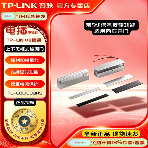 TP-LINK上下无框玻璃门电插锁 无框锁门禁锁无框电插锁玻璃门门锁