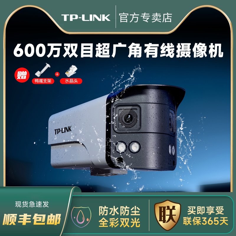 TP-LINK全景双目全彩有线摄像头