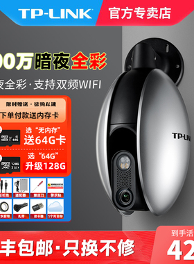 TP-LINK黑光全彩摄像头360度全景监控家用室外防水手机远程IPC648