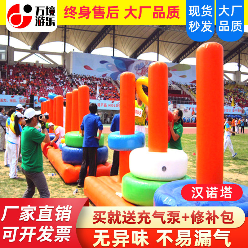 趣味运动会道具充气汉诺塔叠罗汉