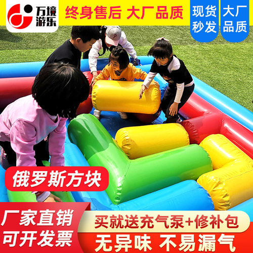 充气俄罗斯方块拼图团建拓展游戏