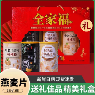 节日礼盒孝敬长辈走亲戚送礼中老年营养品黑芝麻粉猴头菇牛奶麦片