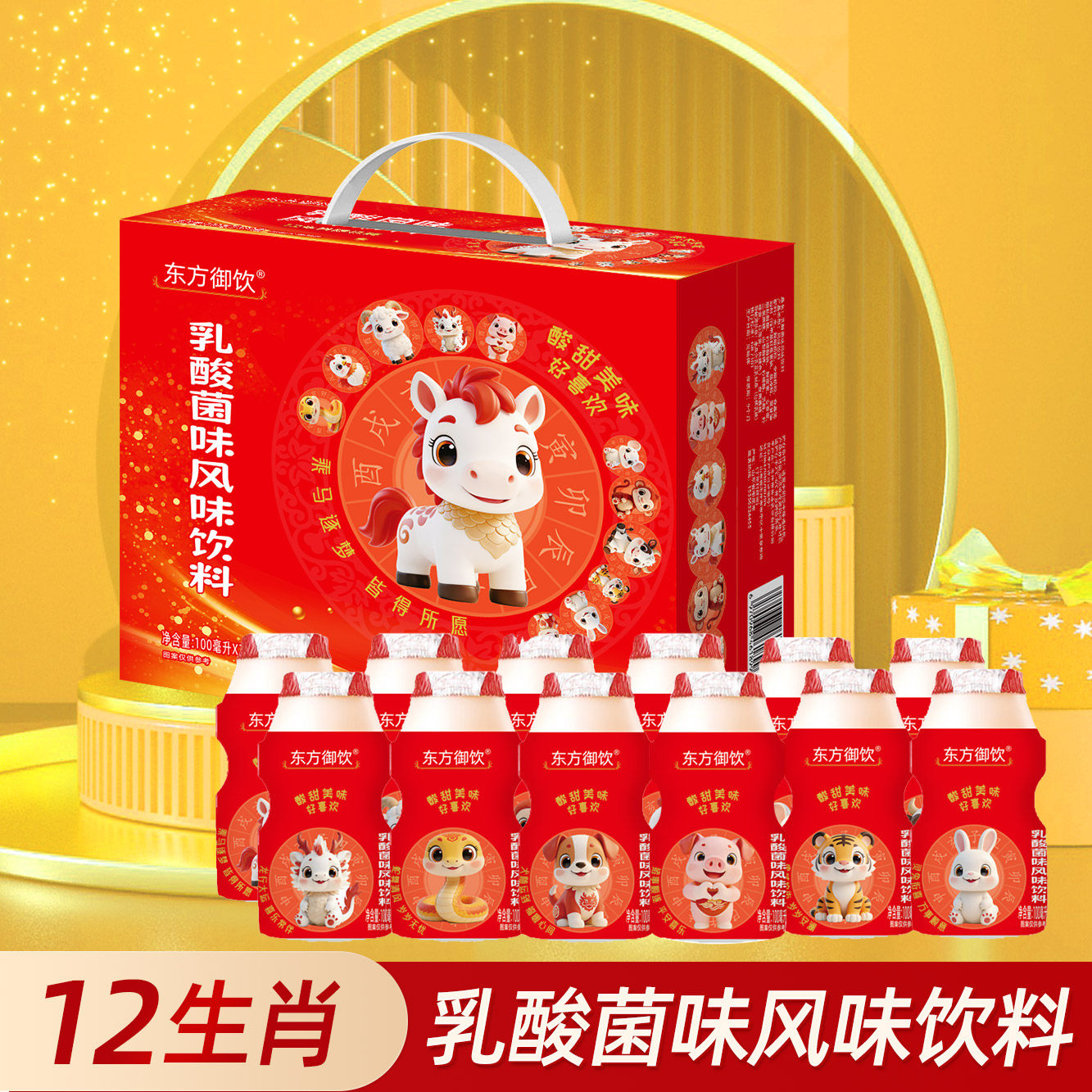 【100ml*20瓶装】儿童礼物生肖酸甜乳酸菌风味休闲饮品解馋小饮料