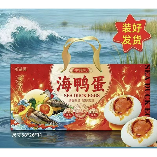 2026春节超大礼盒送年货送长辈送领导送亲戚团购流油海鸭蛋烤鸭蛋