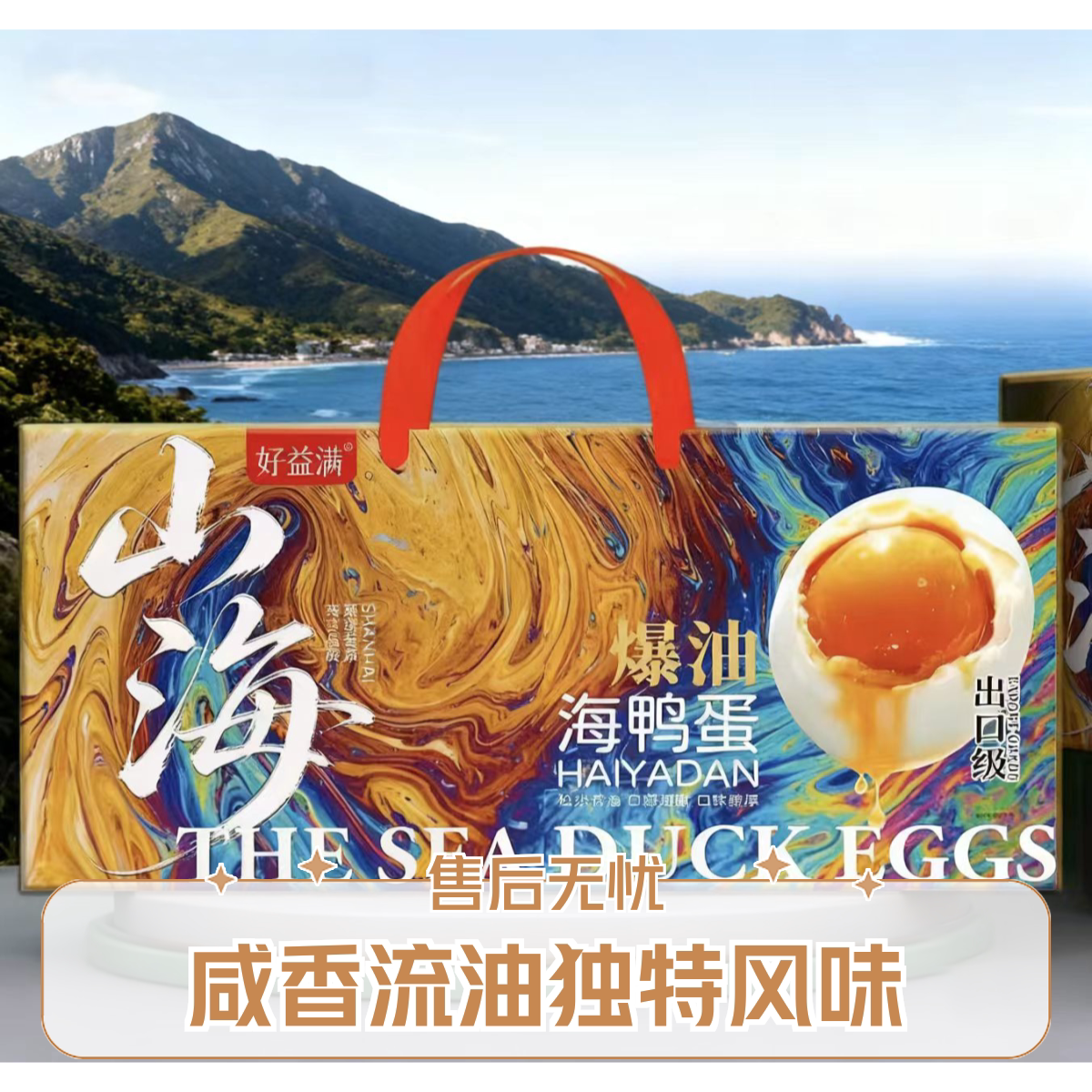 春节送礼海鸭蛋流油礼盒16枚