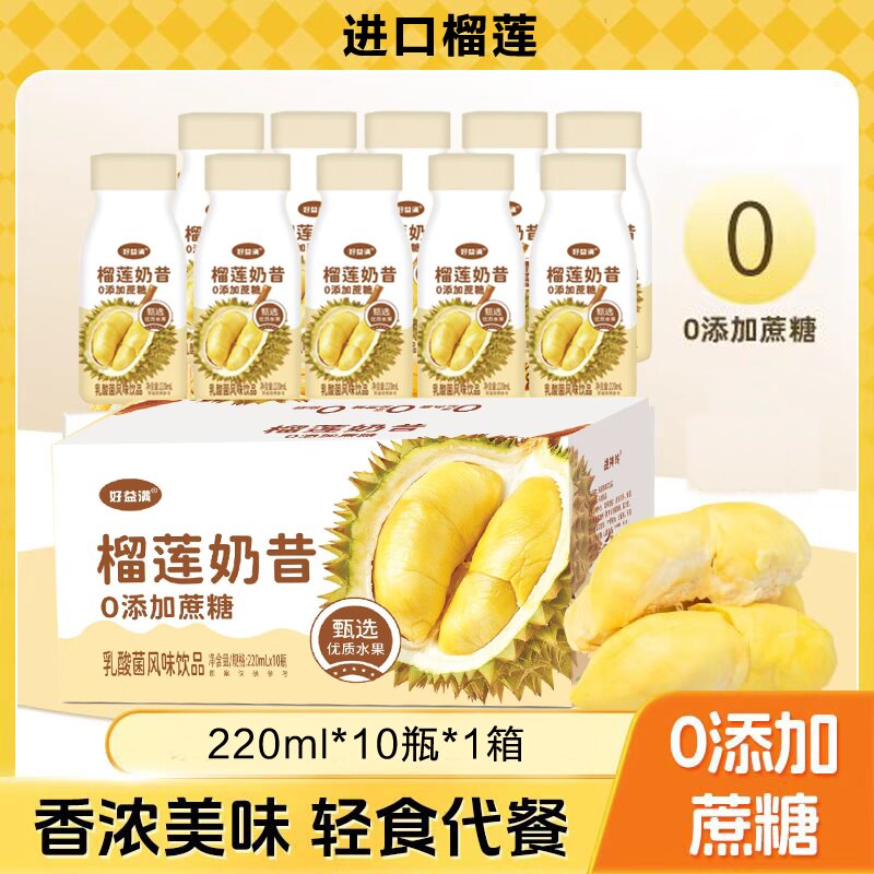 新日期220ml*10瓶0蔗糖榴莲奶昔风味乳酸菌饮品营养轻食代餐整箱