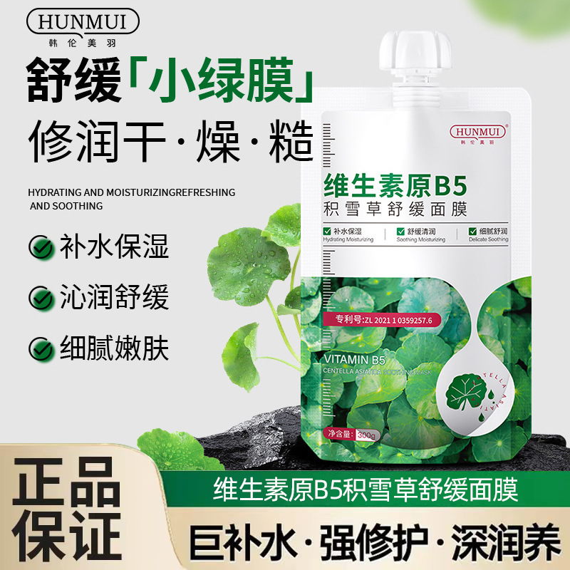原B5积雪草涂抹面膜补水保湿紧致