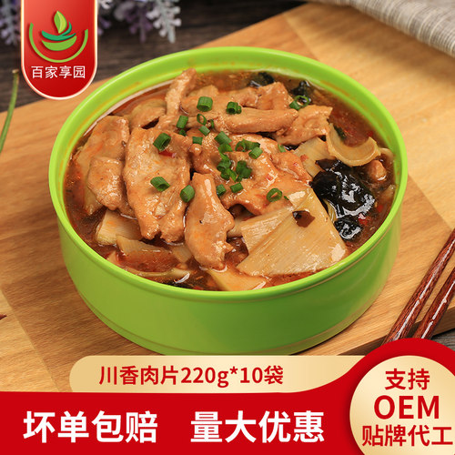 川香肉片料理包220g外卖商用批发